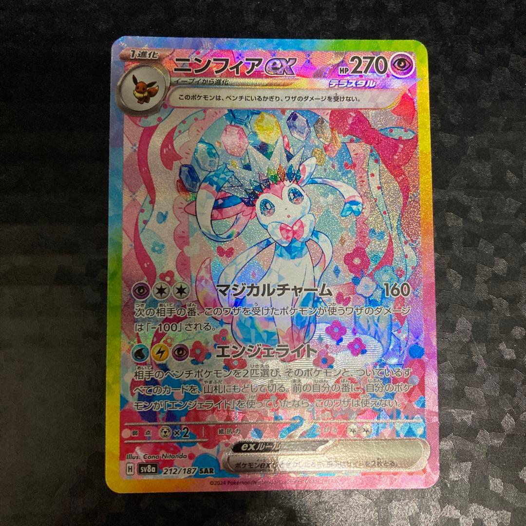 ポケモンカード ニンフィアex SAR