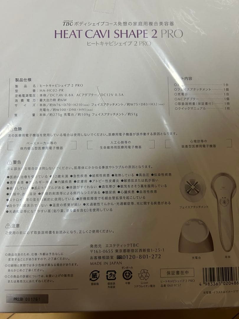 【ayumi 】HEAT CAVI SHAPE 2 PRO 美顔器
