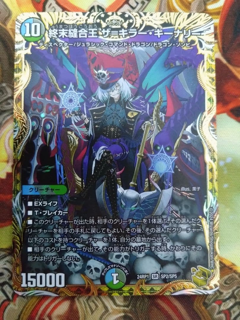 即購入可　終末縫合王ザ=キラー・キーナリー　金トレジャー