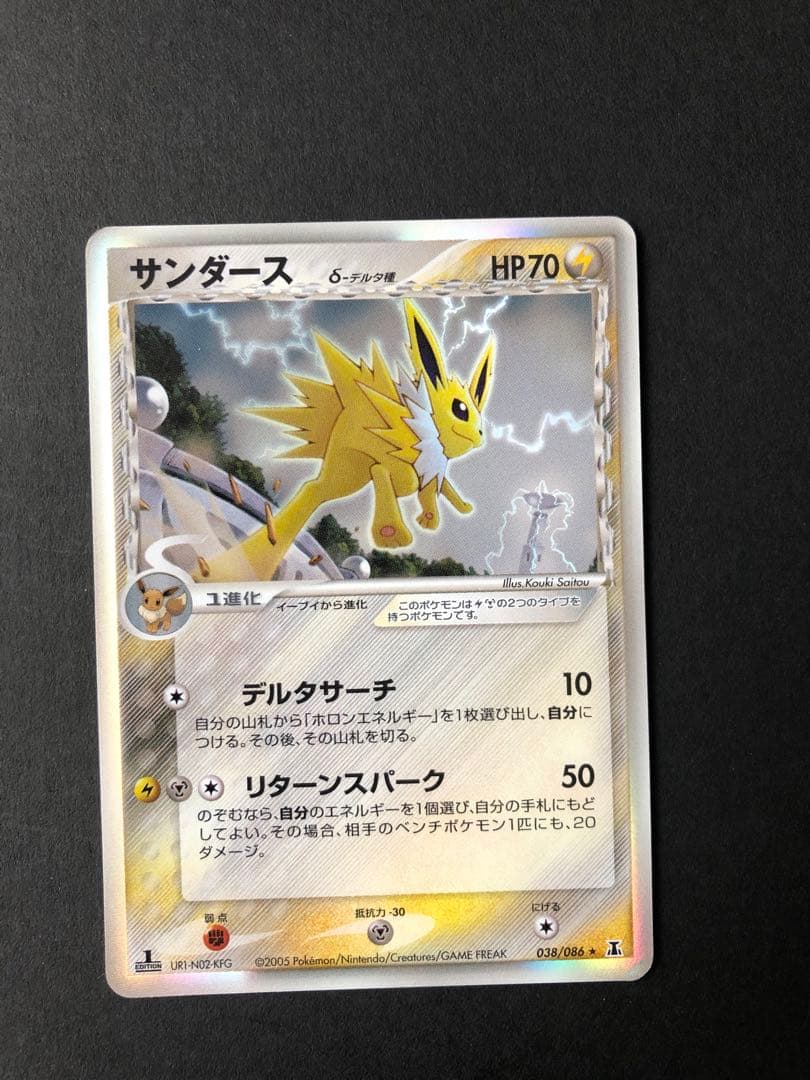 ブースター δ ★ ホロンの研究塔 サンダース δ ★ 2枚セット