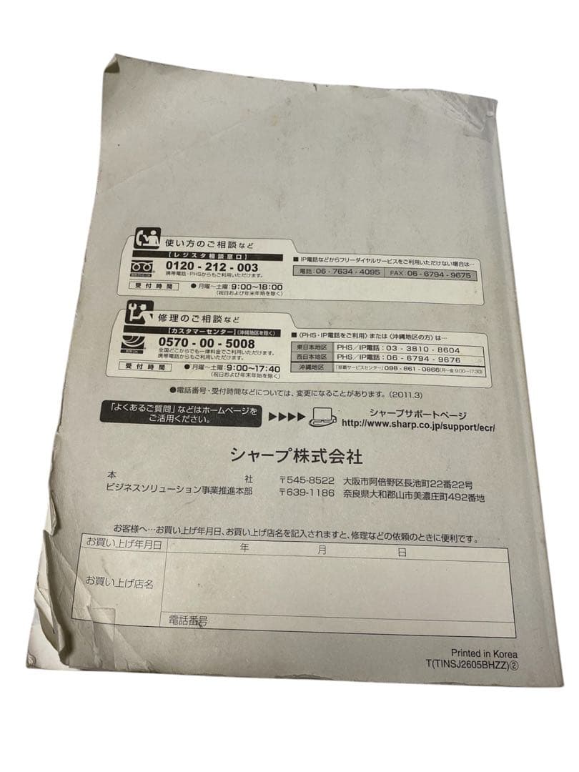 SHARP XE-A270Ｗレジスター