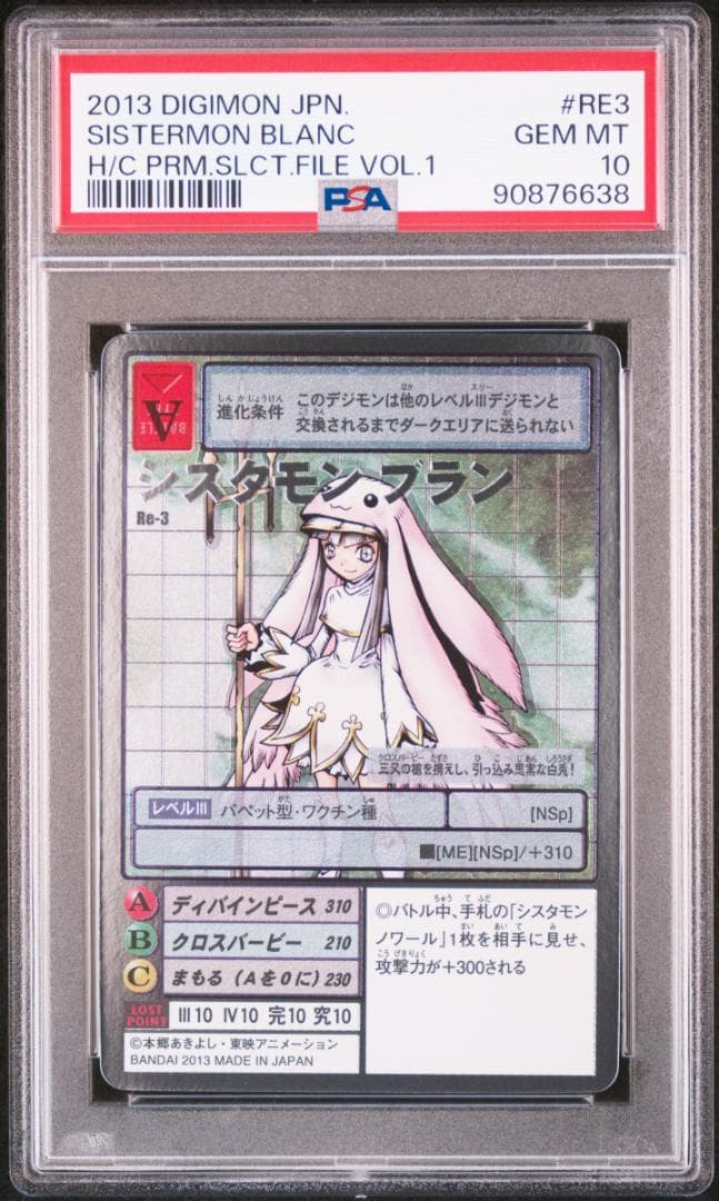 PSA10 デジモンカード シスタモン ブラン Re-3 シルバーエッチング