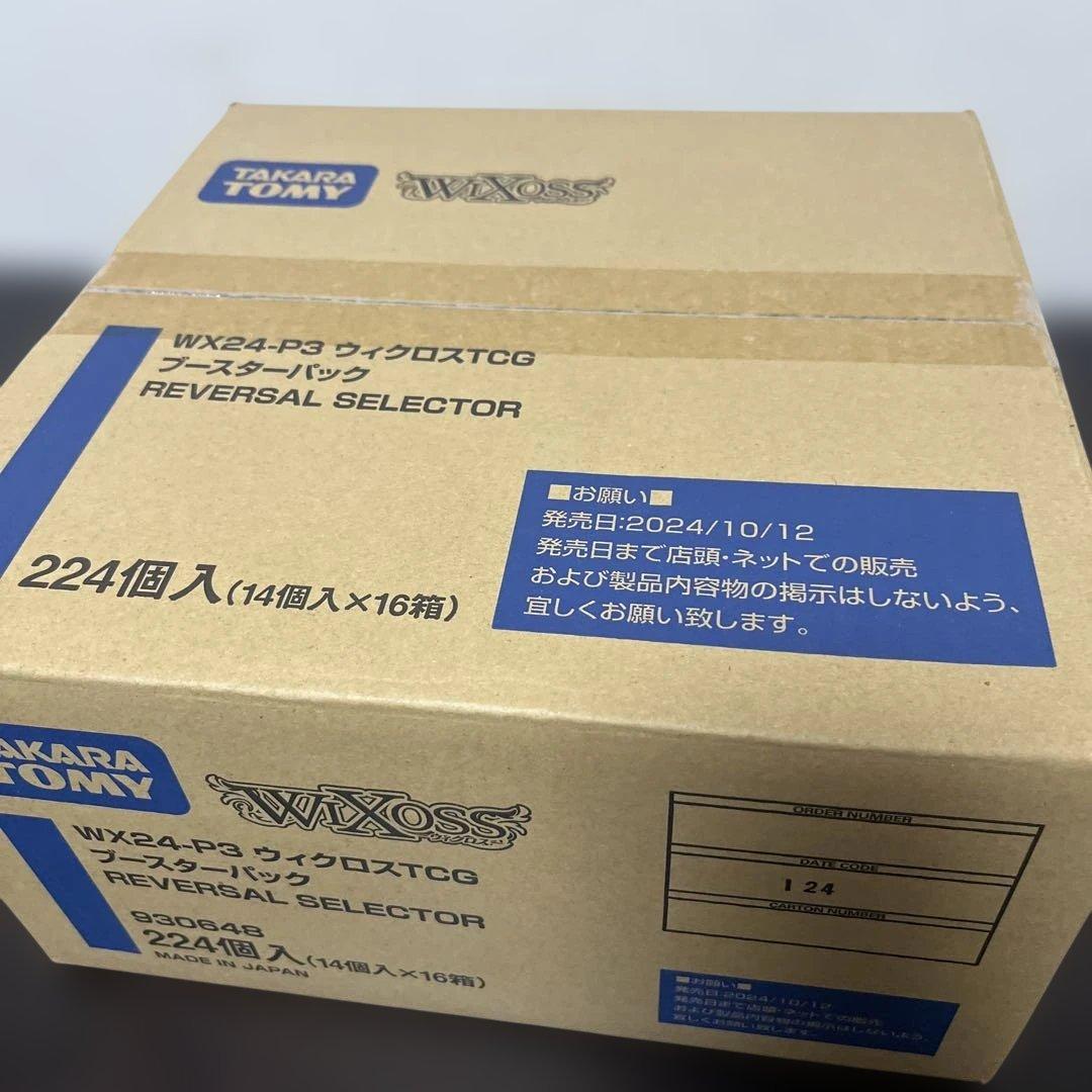 WX24-P3 ウィクロスTCG ブースターパック 224個入　カートン　16箱