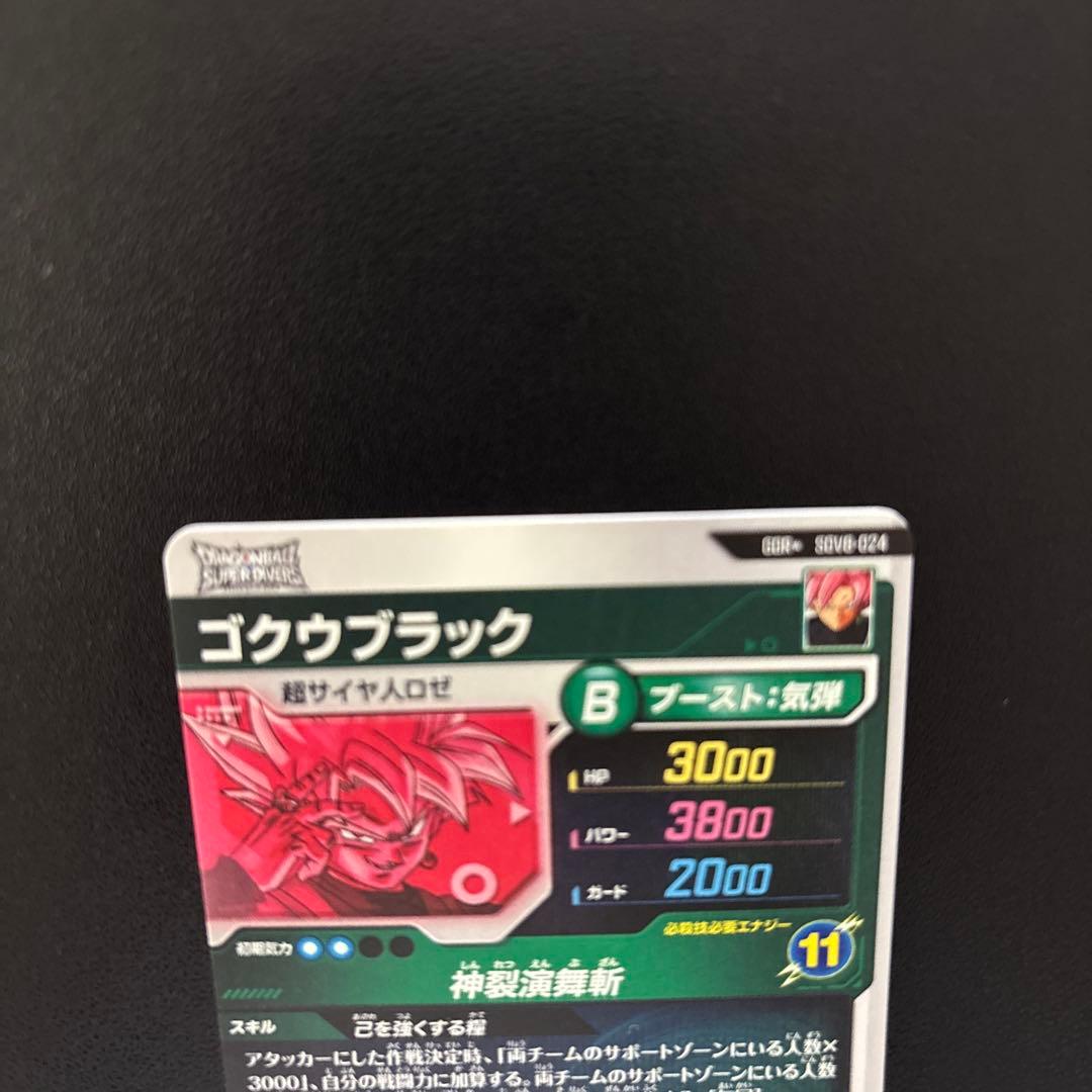 ドラゴンボールスーパーダイバーズ SDV8-024 ゴクウブラック パラレル