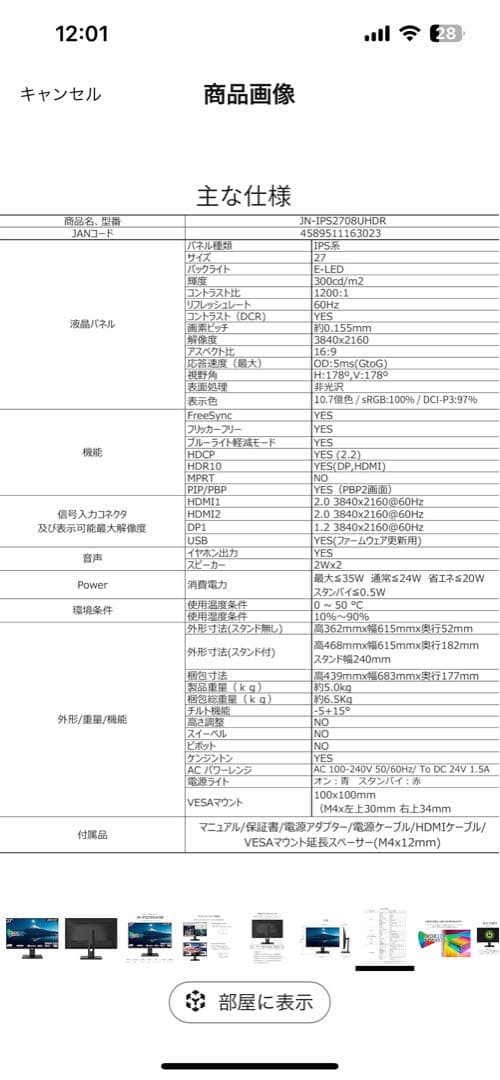 値下げ中JAPANNEXT 27in 4Kモニター JN-IPS2708UHDR