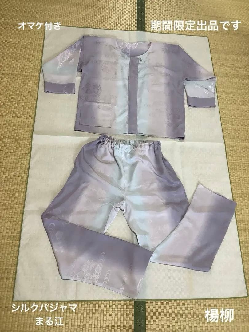 長襦袢反物から作ったシルクパジャマ　㉒