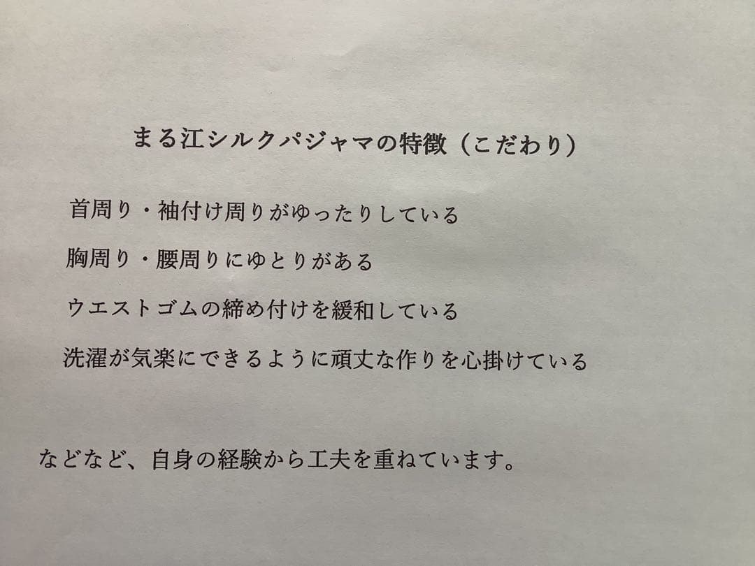 長襦袢反物から作ったシルクパジャマ　㉒