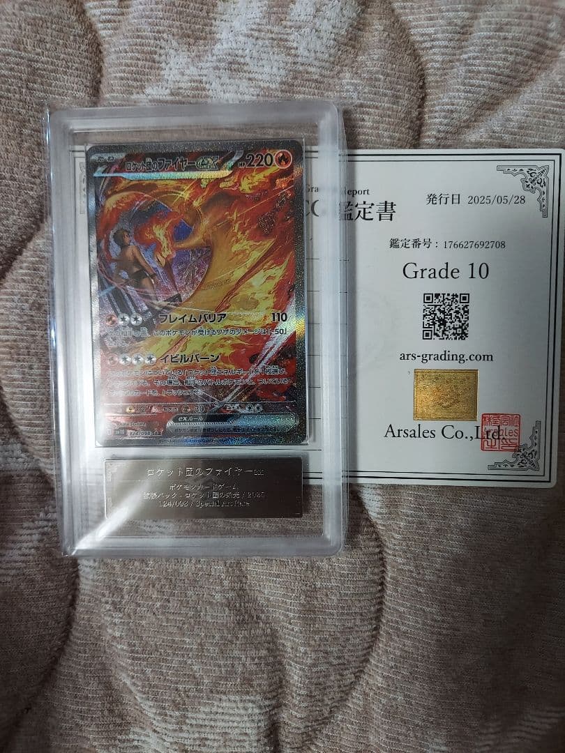 ロケット団のファイヤーSAR　ARS10 鑑定書付き