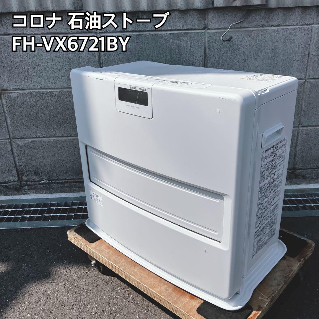 コロナ 石油ストーブ FH-VX6721BY