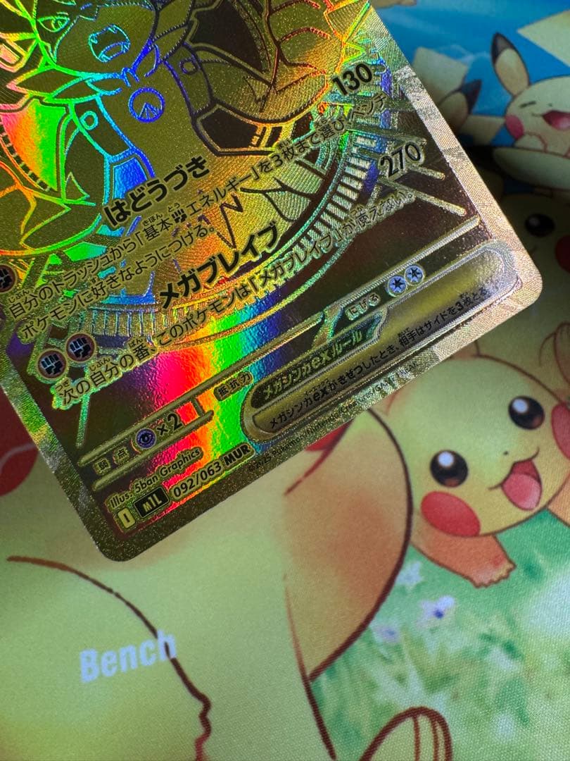 ポケモンカード メガルカリオex MUR