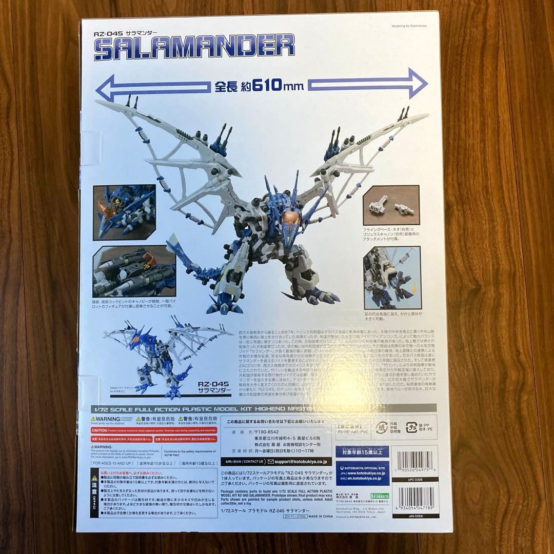 ゾイド　サラマンダー