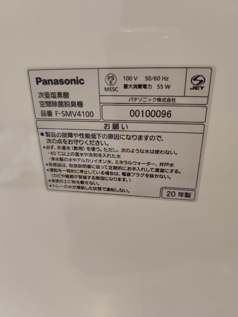 パナソニック 次亜塩素酸除菌脱臭機　ジアイーノ F-SMV4100 訳あり