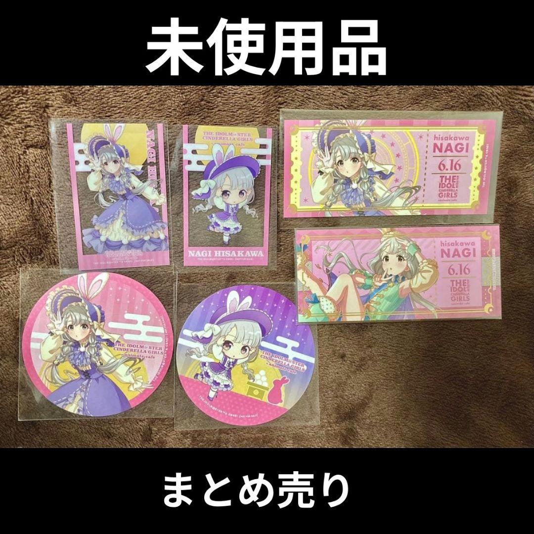 【未使用品】久川凪 シンデレラガールズ まとめ売り アニカフェ