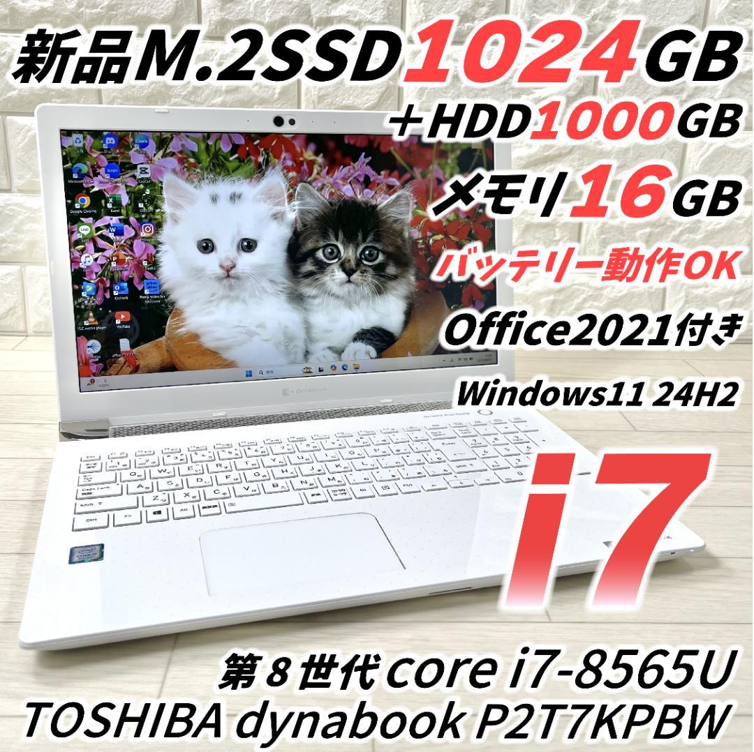 東芝 dynabook 8世代 i7 メモリ16 SSD1024 ノートパソコン