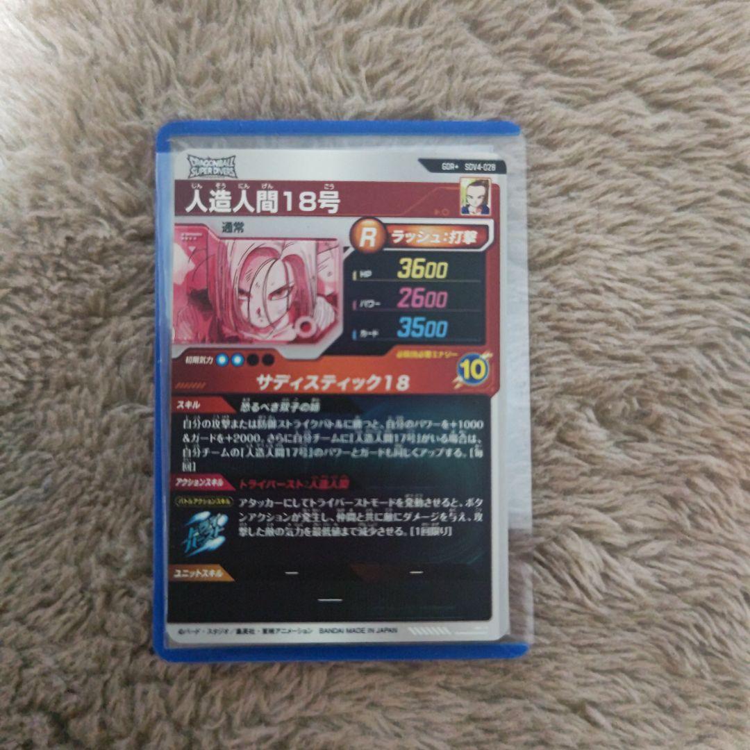 SDV4-028 GDR 人造人間18号　パラレル