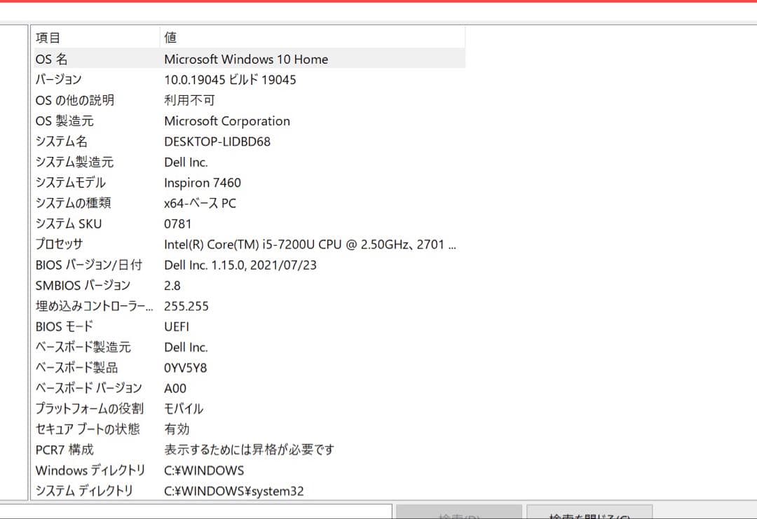 DELL Inspiron 14 7460 ノートpc