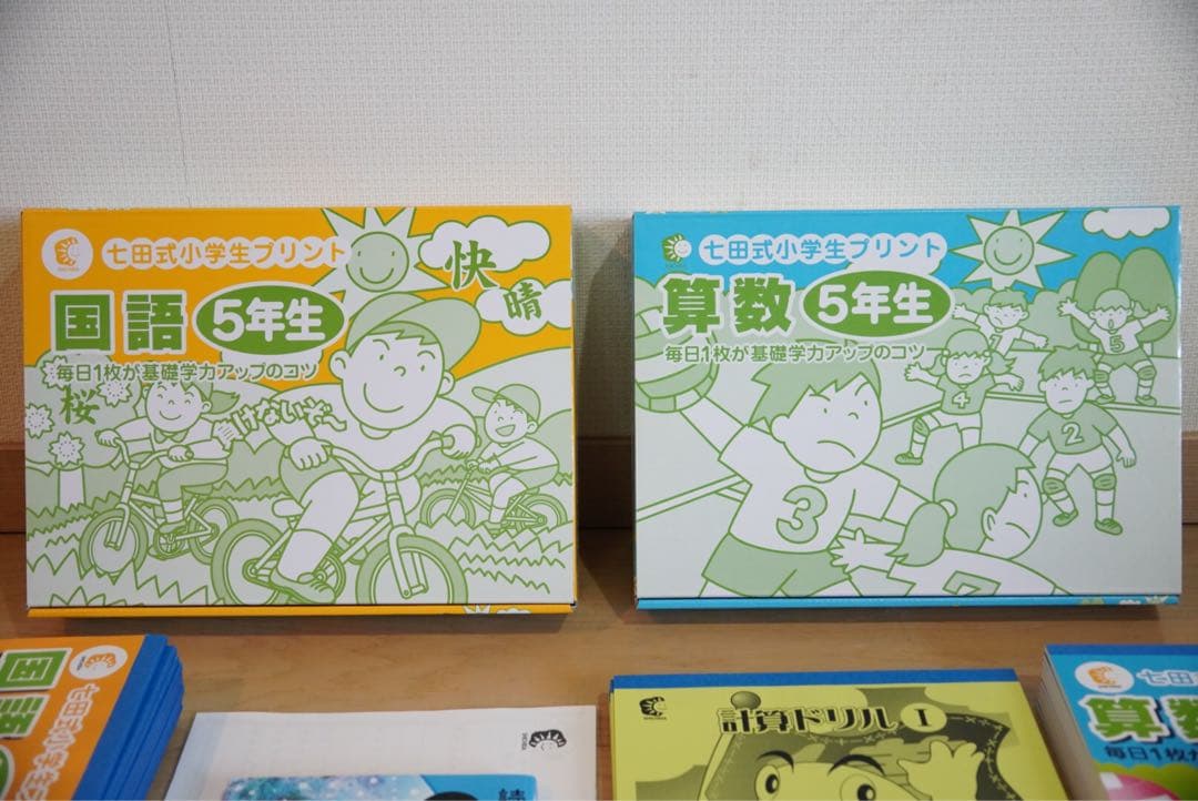 七田式小学生プリント　国語・算数 5年生 プリント 2冊セット