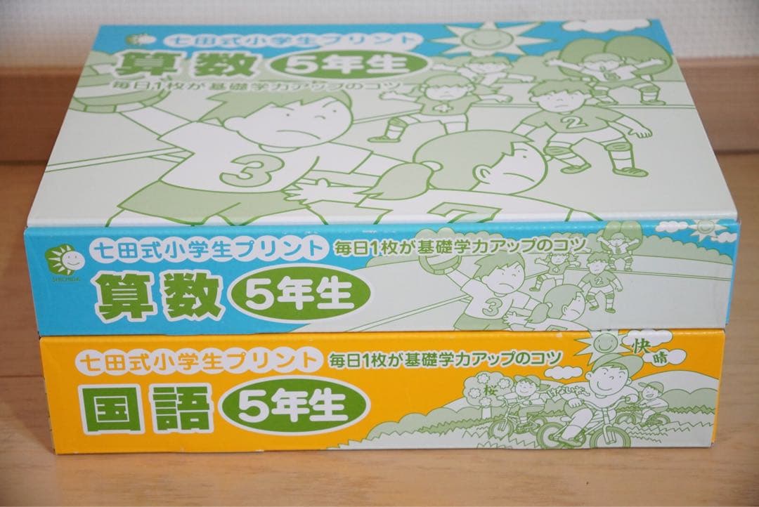 七田式小学生プリント　国語・算数 5年生 プリント 2冊セット