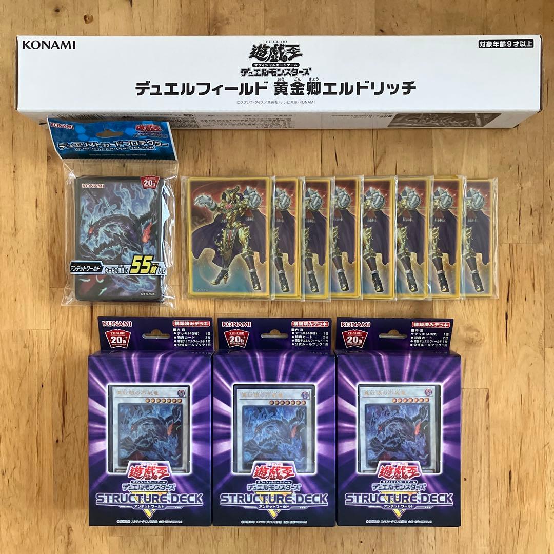 遊戯王ストラクチャーデッキアンデットワールド&黄金卿エルドリッチプレマ&スリーブ