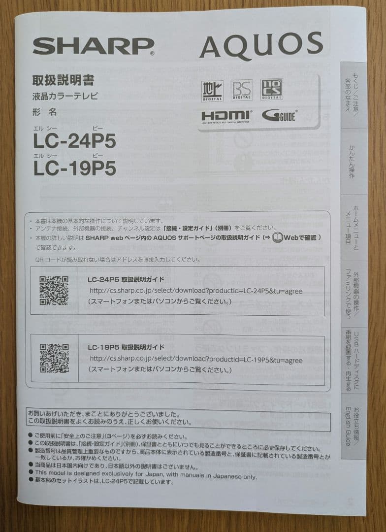 SHARP テレビ 24インチ　LC-24P5-B リモコン・説明書付