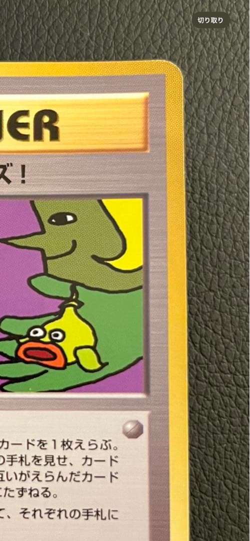 【美品/希少】とりかえっこプリーズ！ 旧裏 キラ プロモ ポケモンカード