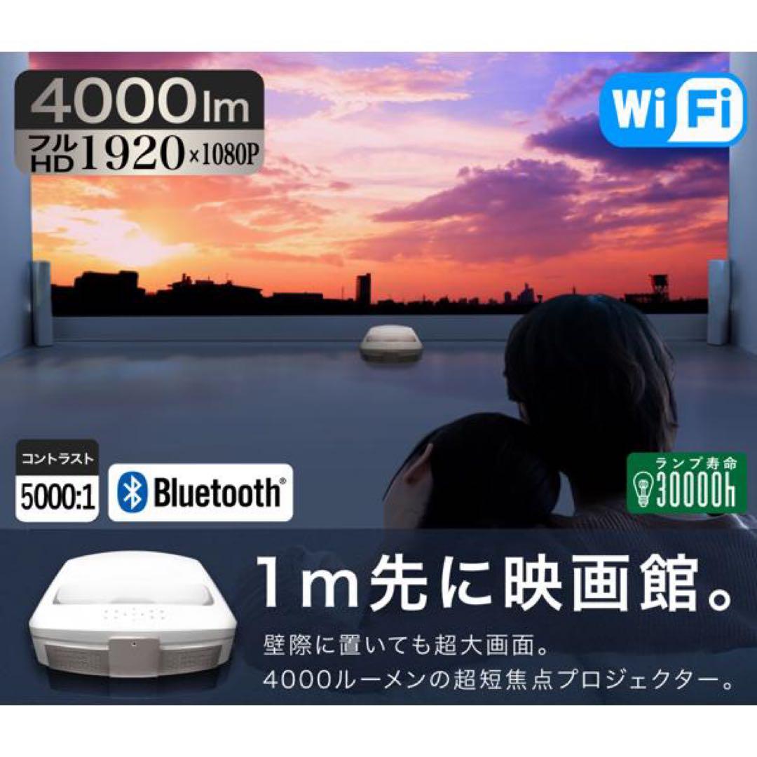 未使用品　FunLogy 超短焦点 プロジェクター FUNTASTIC