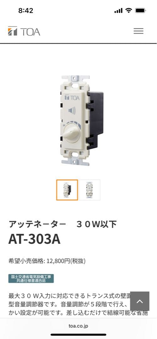 TOA アッテネーター AT-303A 3個セット