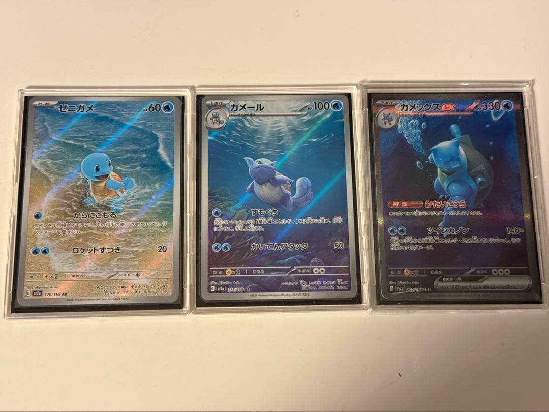 カメックスex SAR 進化ライン　ゼニガメ　AR カメール　AR 151