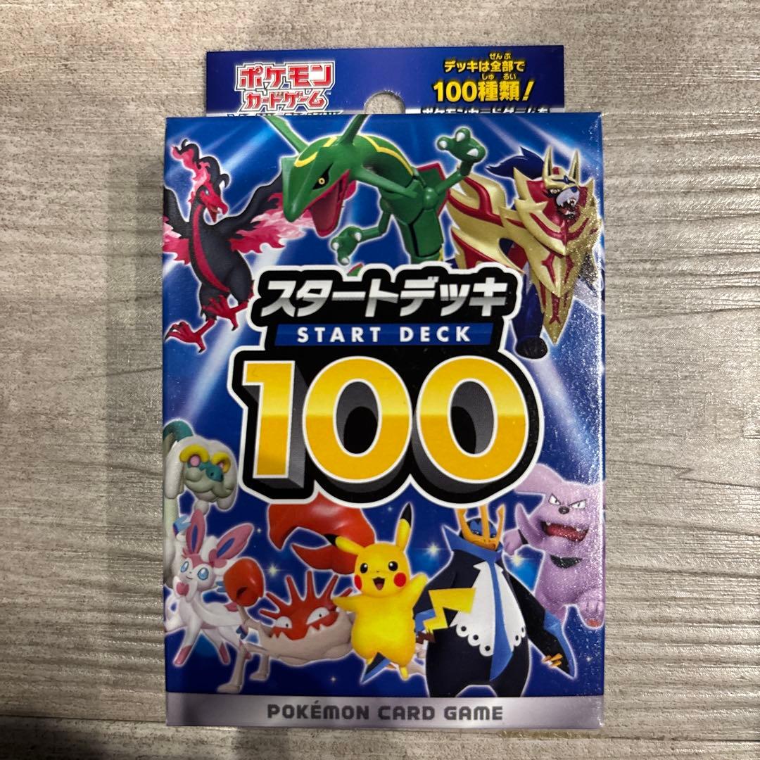 スタートデッキ100 未開封