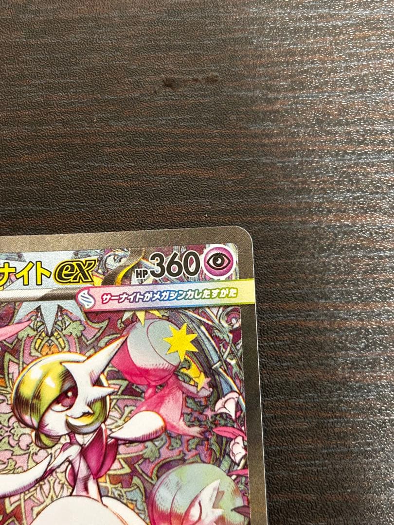 ポケカ　メガサーナイトex sar アセロラのいたずら　セット