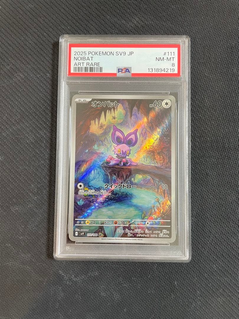 ポケモンカード AR PSA セット