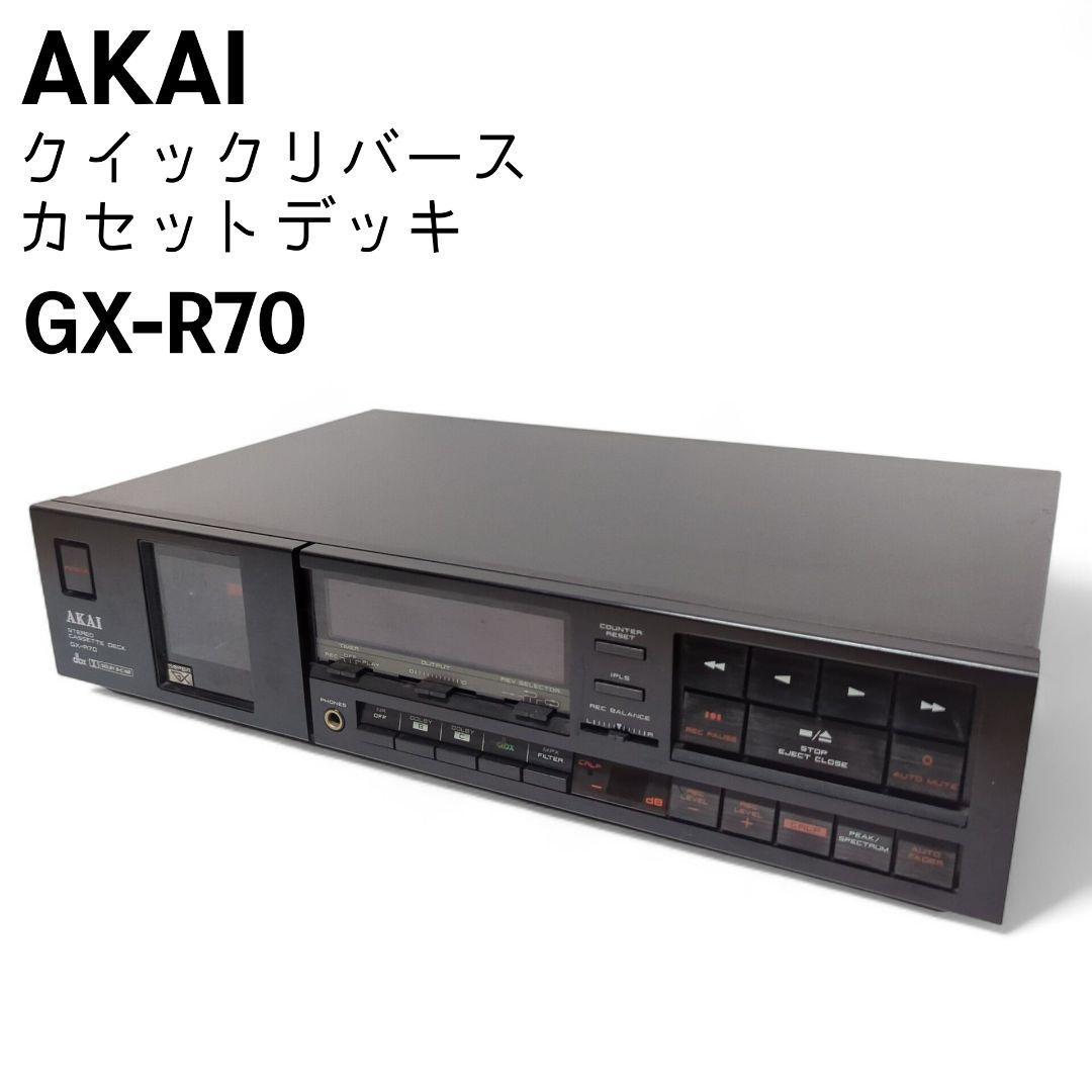 【動作品】 AKAI 赤井電機 クイックリバーズカセットデッキ GX-R70
