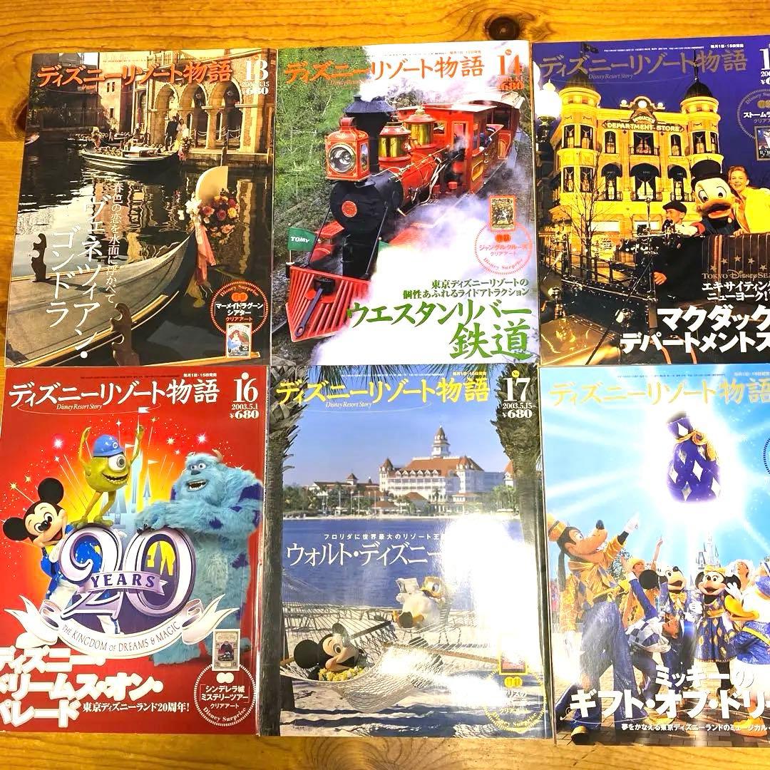 ディズニーリゾート物語　全巻