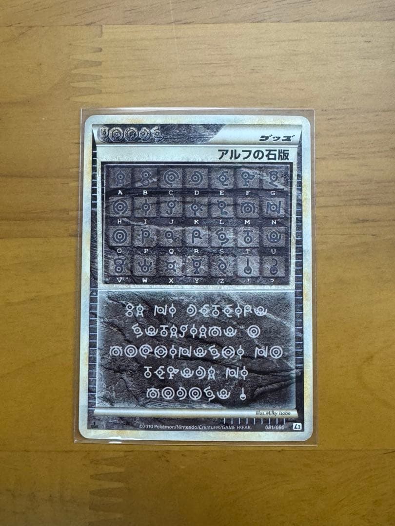 ポケカ アルフの石版　L2 よみがえる伝説 1st edition