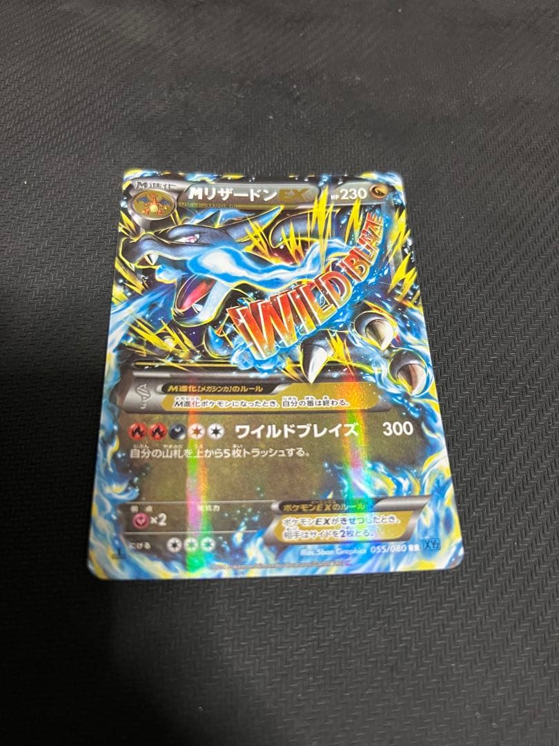MリザードンEX RR XY2 ワイルドブレイズ 055/080