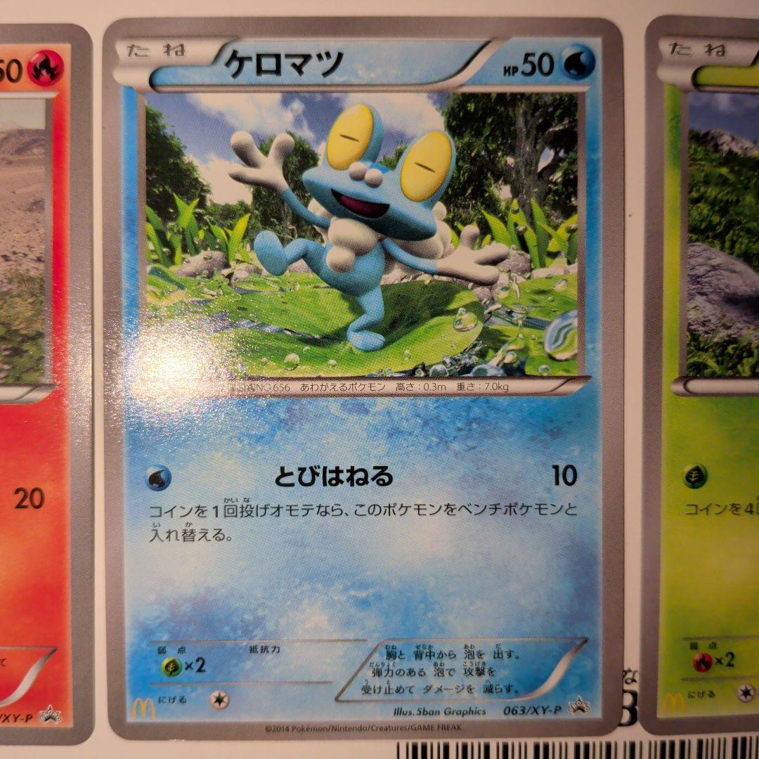 ピカチュウ プロモ 064/XY-P +4種 全5種類