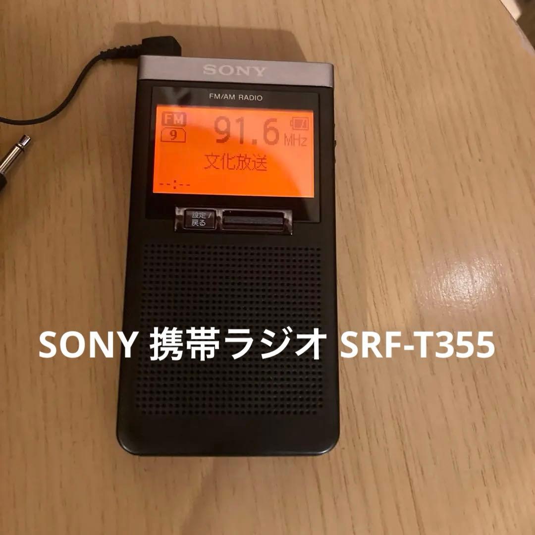 SONY 携帯ラジオ AM/FM ワイドFM対応 SRF-T355 片耳イヤホン