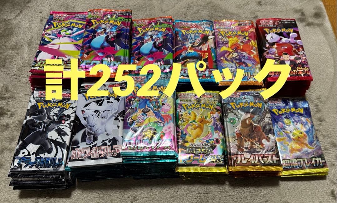 ポケモンカードサーチ済みパック　252パック