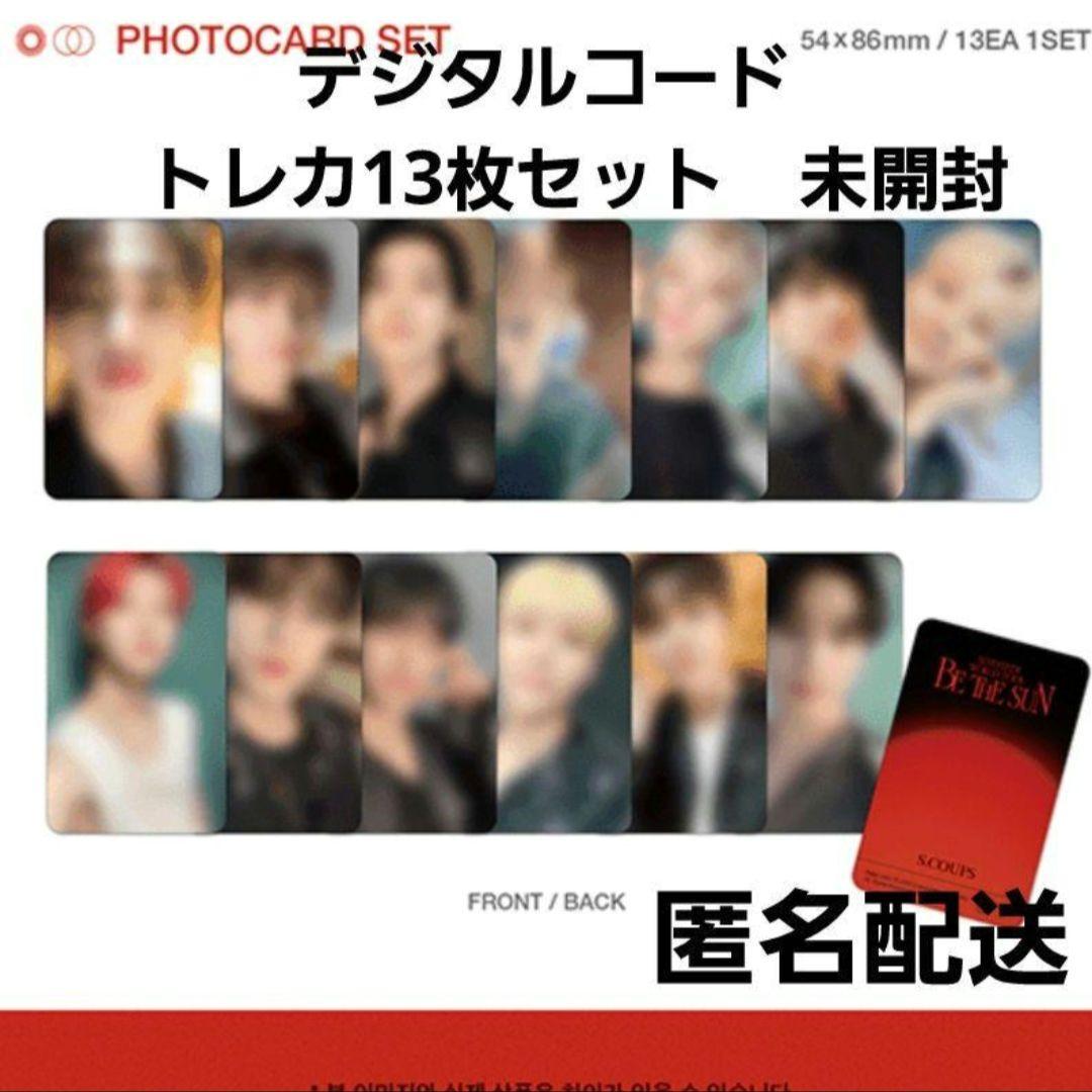 【未開封】セブチ　be the sun ソウル　デジタルコード　トレカ13枚