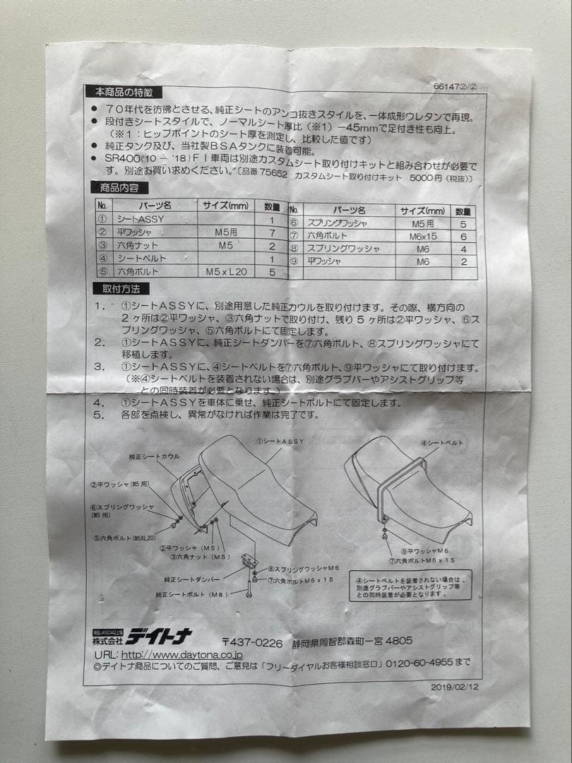 SR400/500約45mmダウン 70'sサーフラインシート