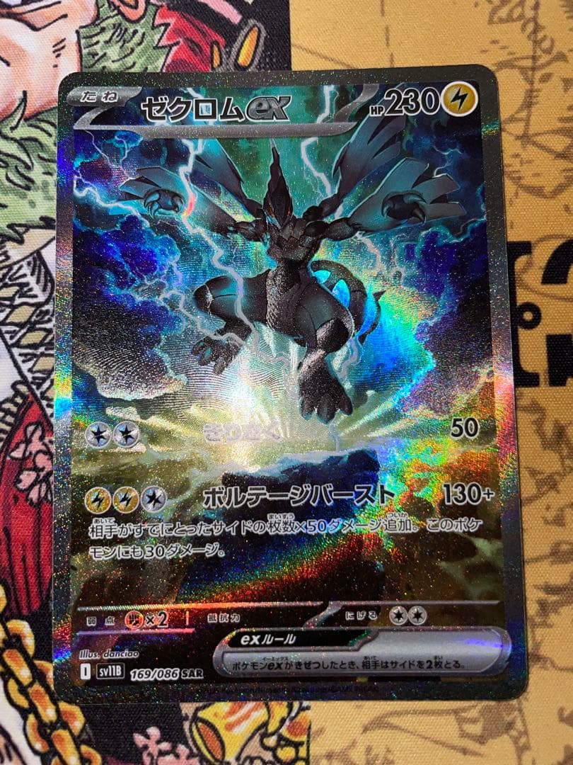 ポケモンカード ゼクロムex SAR 230HP