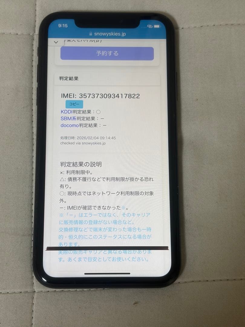iPhone XR 64GB 画面線あり 動作OK 初期化済み　SIMフリー