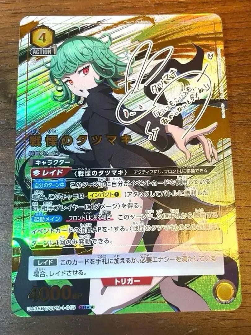 ユニオンアリーナ ワンパンマン 戦慄のタツマキ SR★★ 星2 パラレル 1枚