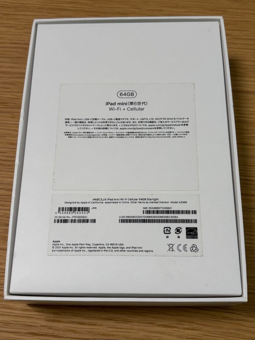 ま*ー様 iPad mini 第6世代セルラーモデル 64GB SIMフリー