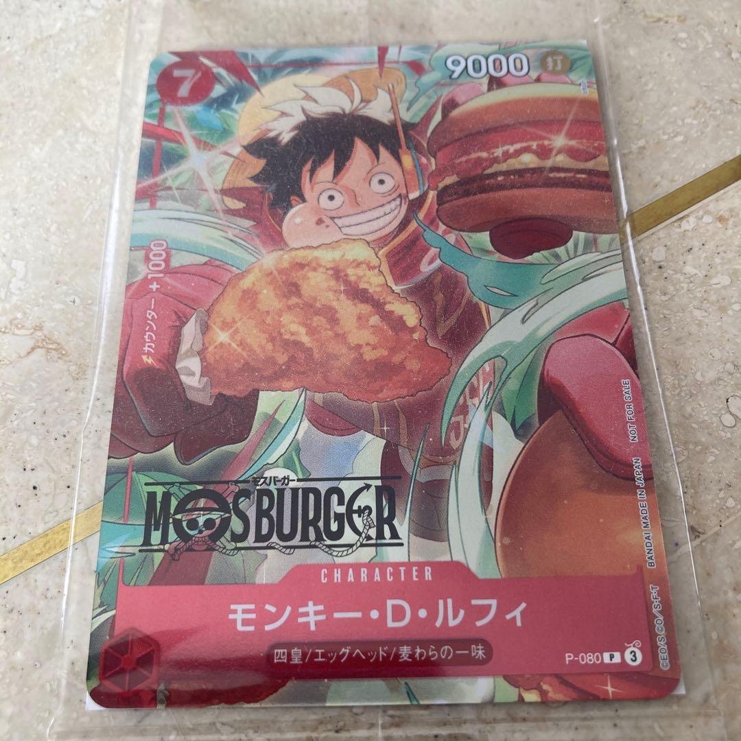 お値下げ済み♡モンキー・D・ルフィ：モスバーガー P-080