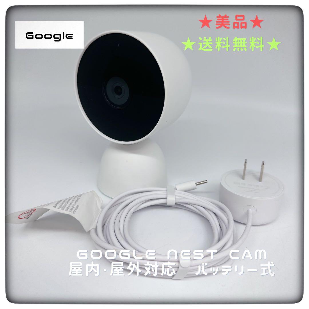 美品★Google Nest Cam 屋内・屋外対応