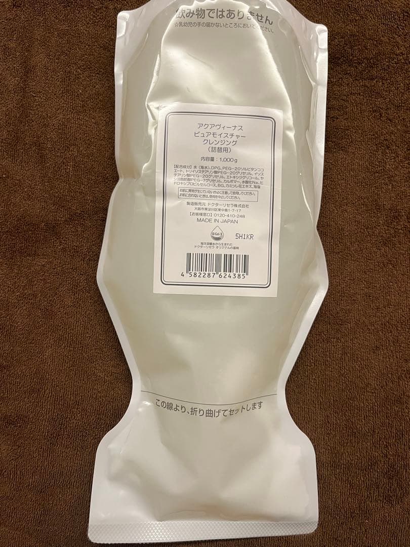 リセラ　ピュアモイスチャークレンジング　1000mg 業務用