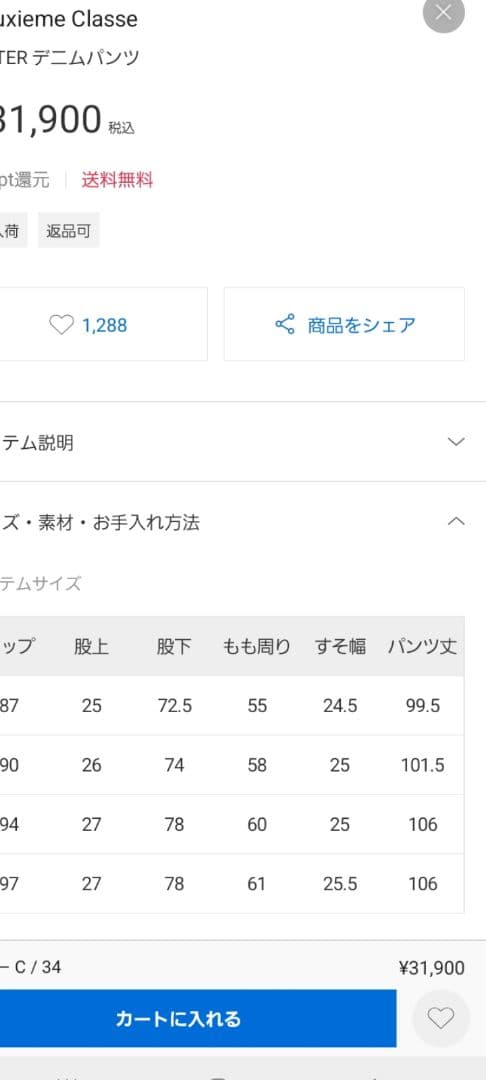 Deuxiem Classe　BITTERデニムパンツ　34