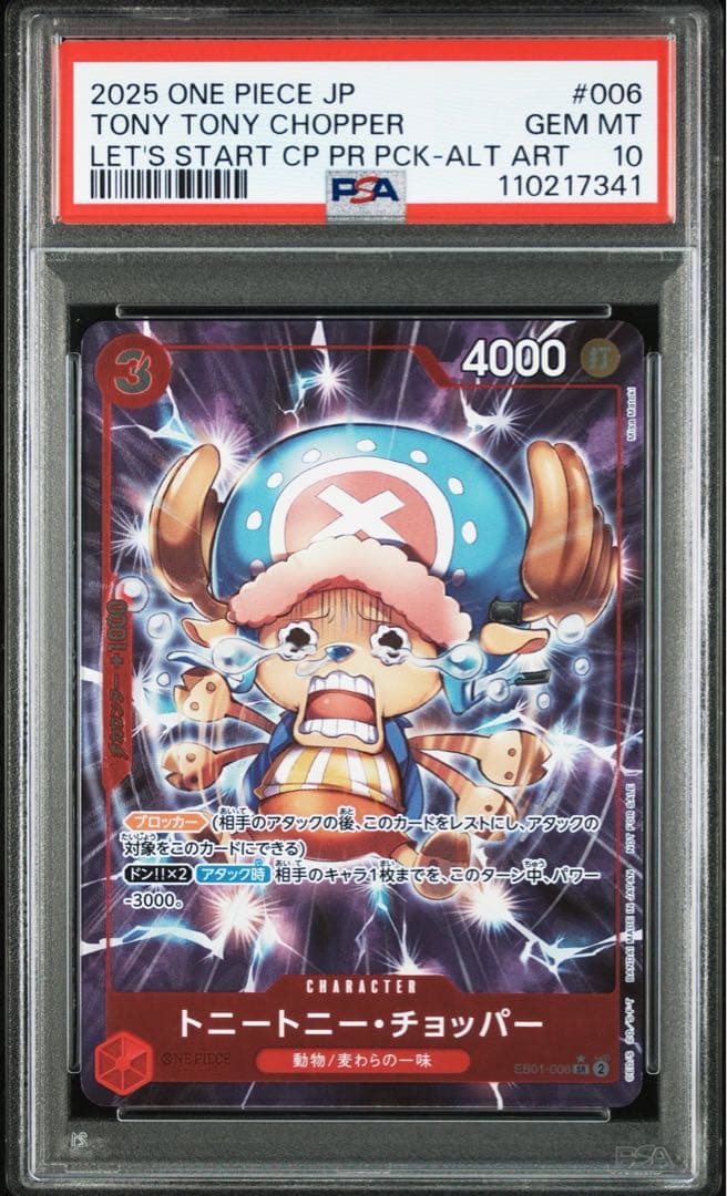 PSA10 チョッパー：始めようキャンペーン プロモ EB01-006
