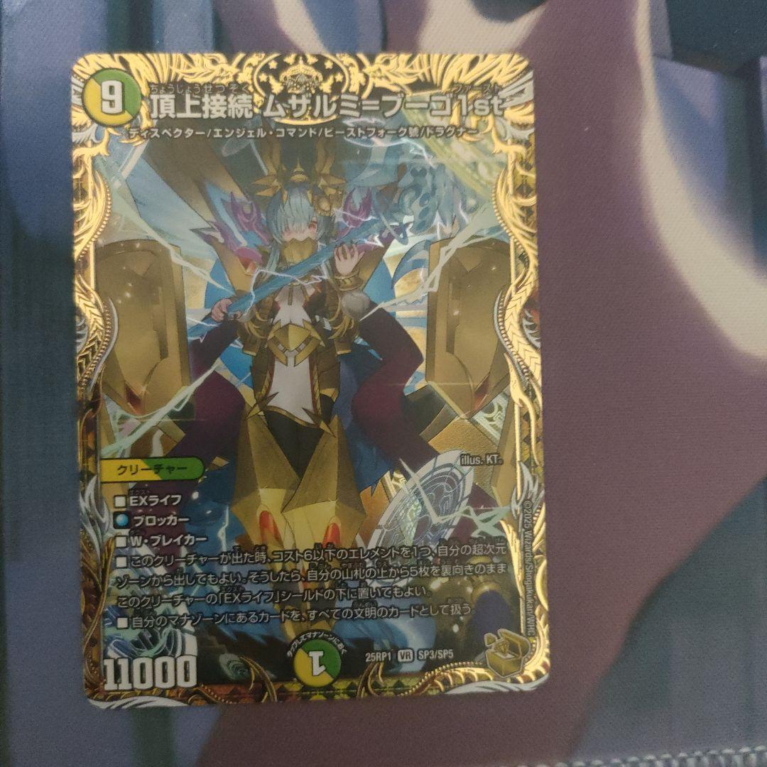 あ*し様 頂上接続 ムザルミ=ブーゴ1st ムザルミブーゴ金トレジャー　4枚セッ